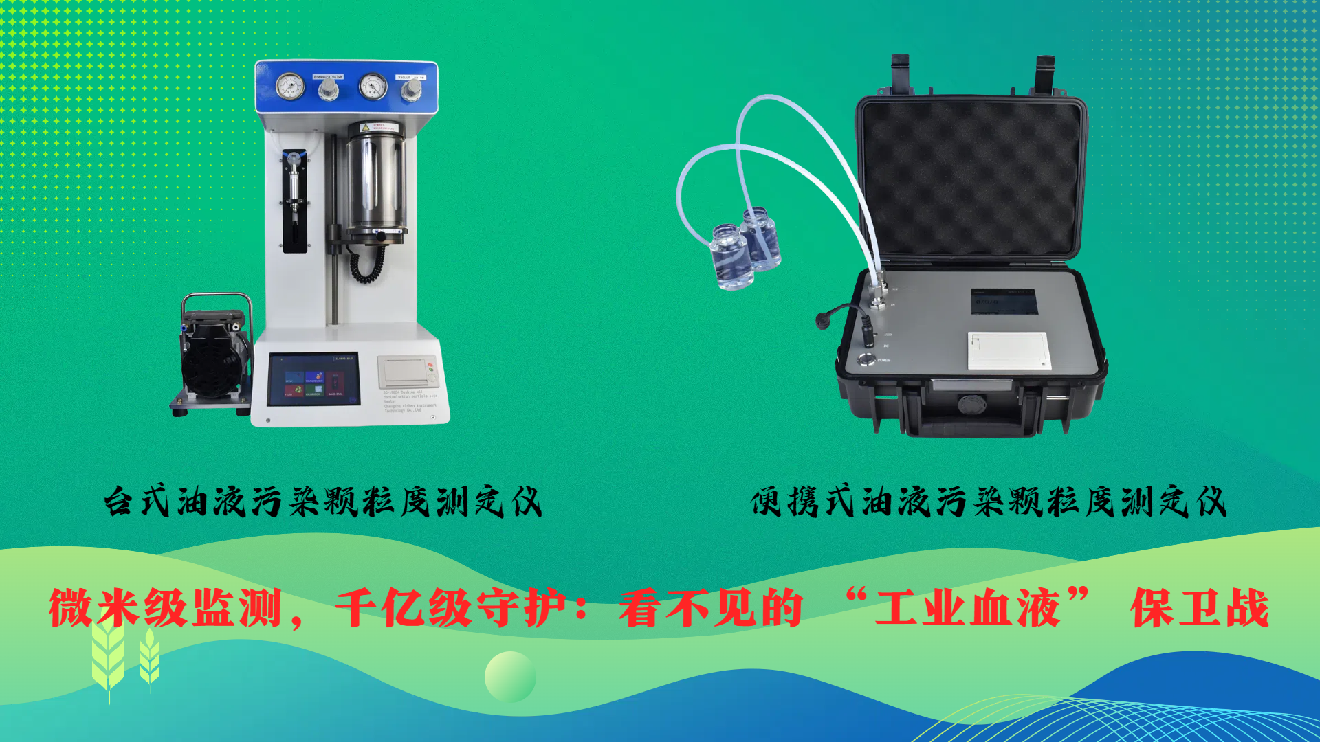 微米級監測，千億級守護：看不見的 “工業血液” 保衛戰